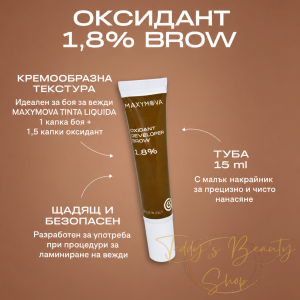 MAXYMOVA BROW 1,8% – оксидант с течна формула за TINTA LIQUIDA – 15мл.